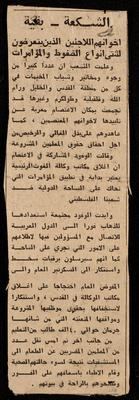 "قصاصة من جريدة الشعب بعنوان "اخوانهم اللاجئين الذين يتعرضون لشتى انواع الضغوط والمؤامرات