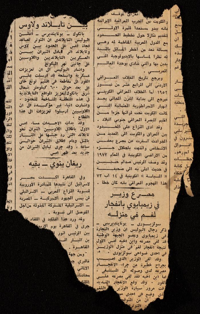 قصاصة من جريدة القدس بعنوان الشكعة لا يرى فرقا بين حزبي العمل والليكود، 8 شباط 1981