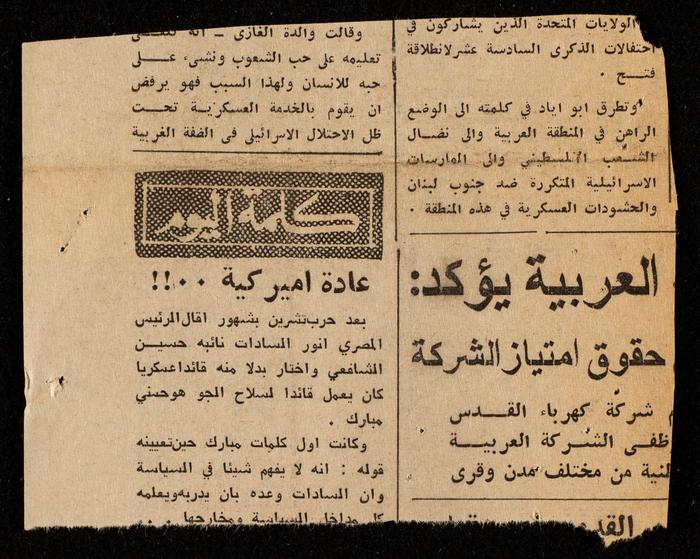 تهنئة وترحيب بعودة بسام الشكعة 