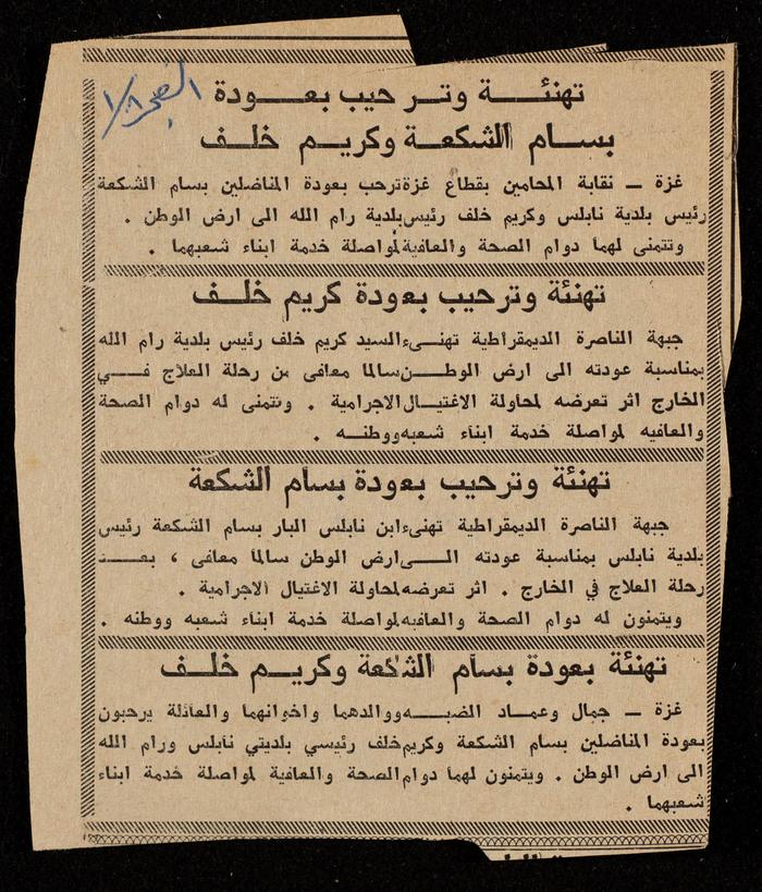 Congratulatory Words for Bassam Shak'a, al-Fajr Newspaper, a Clipping 