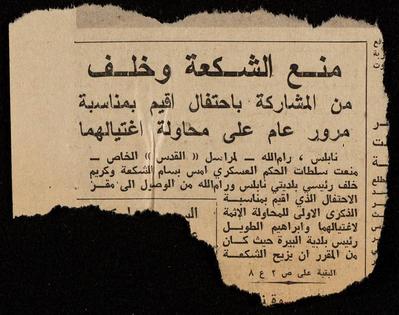 "Denying Shaka and Khalaf Participation in a Celebration on the 1st Anniversary of the Israeli Assassination Carried Out Against Him", a Newspaper Clipping