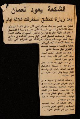 "After Three Days in Damascus, Shak