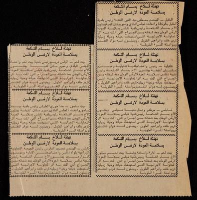 تهنئة لبسام الشكعة بمناسبة سلامة العودة الى ارض الوطن 