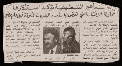 "Palestinians Condemn the Israeli Assassination Attempt One Year Ago Against Three Mayors", a Newspaper Clipping