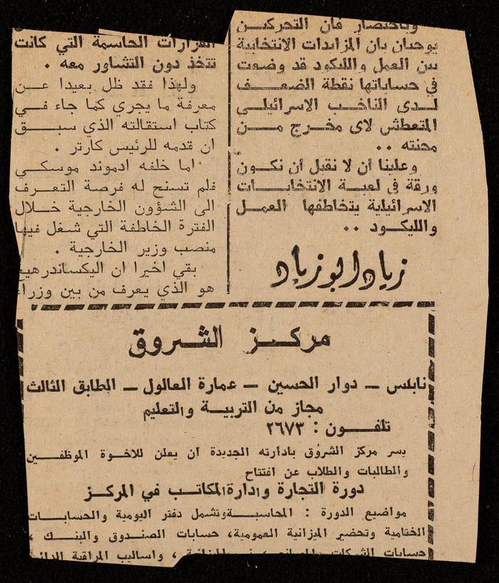 Congratulatory Words for Bassam Shak'a, al-Fajr Newspaper, a Clipping 