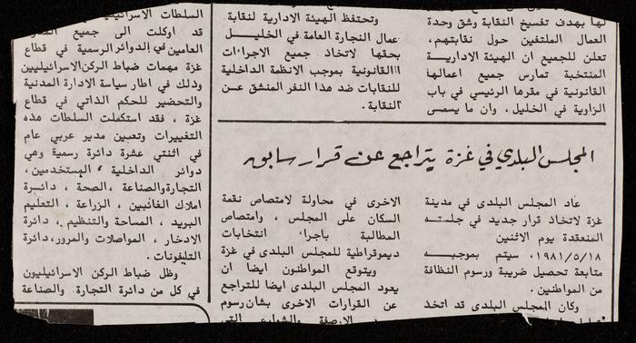 الجماهير الفلسطينية تؤكد استنكارها لمحاولة الاغتيال التي تعرض لها رؤساء البلديت الثلاثة قبل عام مضى 