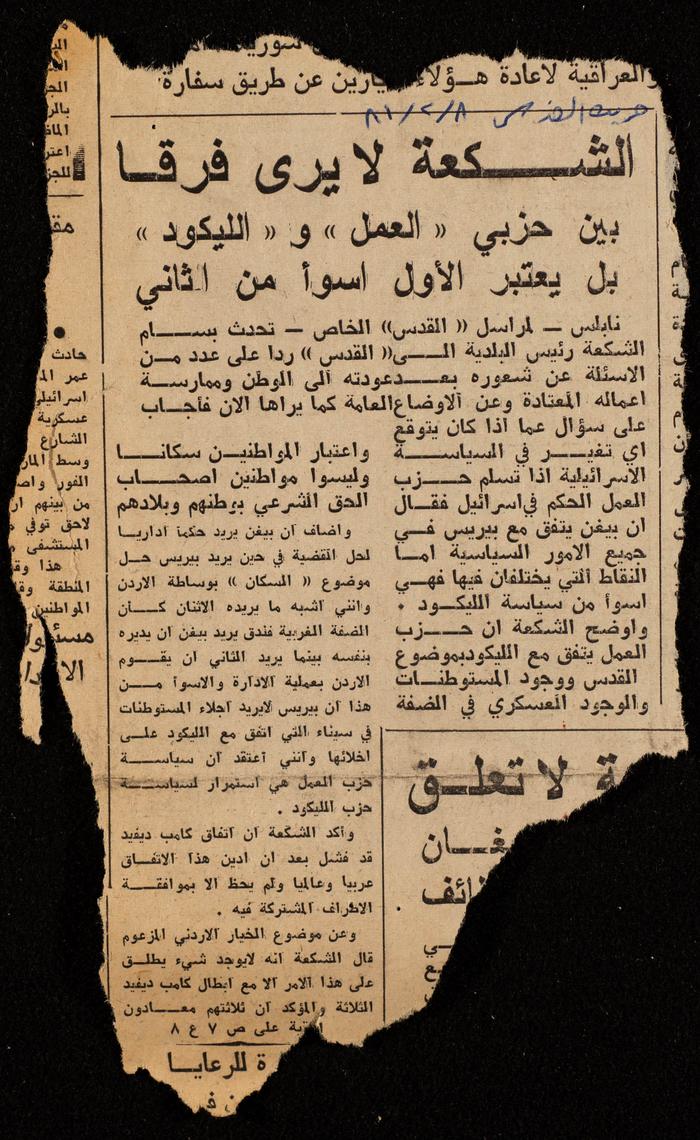 قصاصة من جريدة القدس بعنوان الشكعة لا يرى فرقا بين حزبي العمل والليكود، 8 شباط 1981