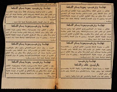 تهنئة وترحيب بعودة بسام الشكعة رئيس بلدية نابلس 