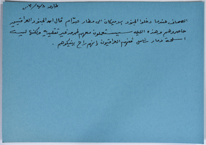 بطاقة وُثِّق عليها نكتة بعنوان الصحاف ومطار بغداد