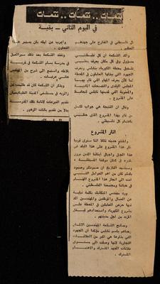 قصاصة من جريدة، حديث الشكعة عن مشروع محطة الكهرباء في نابلس