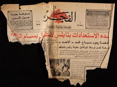 Issue No. 2241 of al-Fajr Newspaper, 3 January 1981