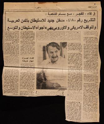 Al-Fajr Newspaper, a Cutting, 6 June 1981