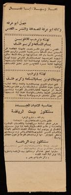 Congratulatory Words for Bassam Shak'a, a Newspaper Clipping 