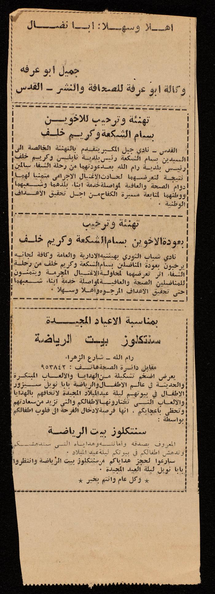 Congratulatory Words for Bassam Shak'a, a Newspaper Clipping 
