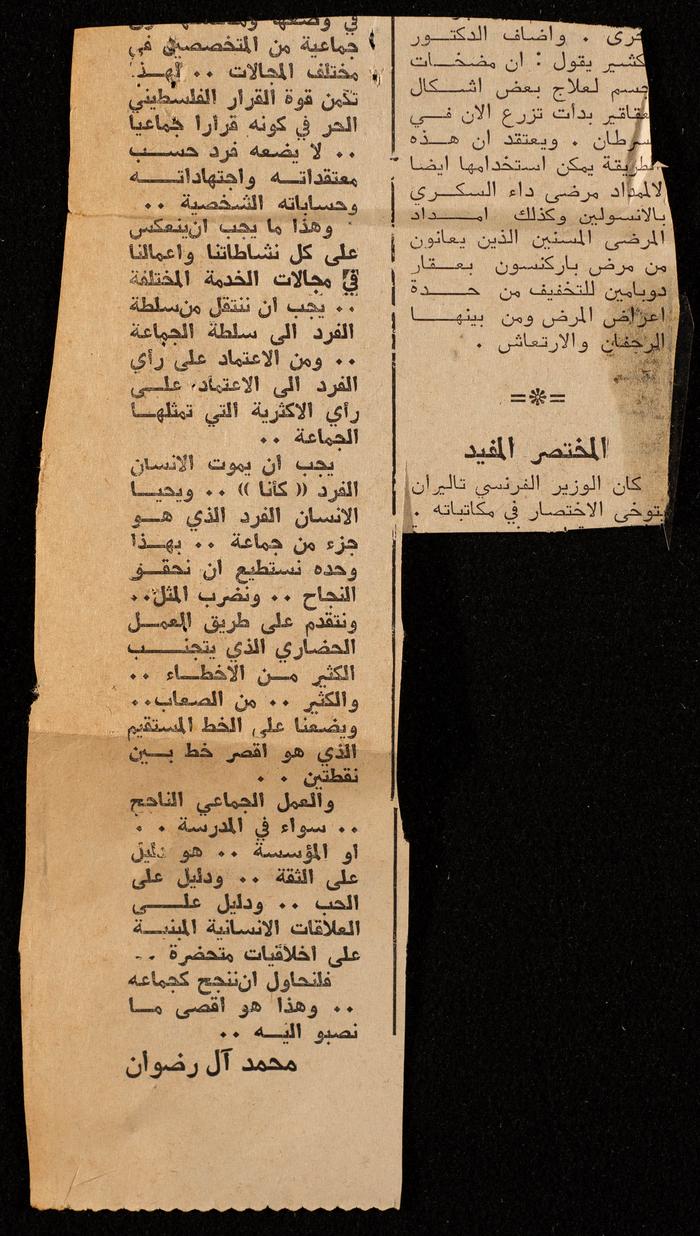 قصاصة من جريدة، حديث الشكعة عن مشروع محطة الكهرباء في نابلس