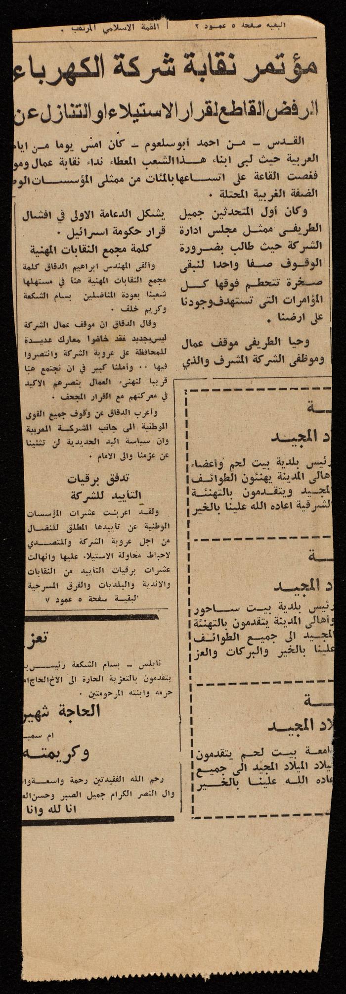 Congratulatory Words for Bassam Shak'a, a Newspaper Clipping 