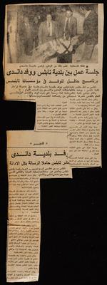 "A Nablus-Dundee Workshop", al-Fajr Newspaper, a Cutting