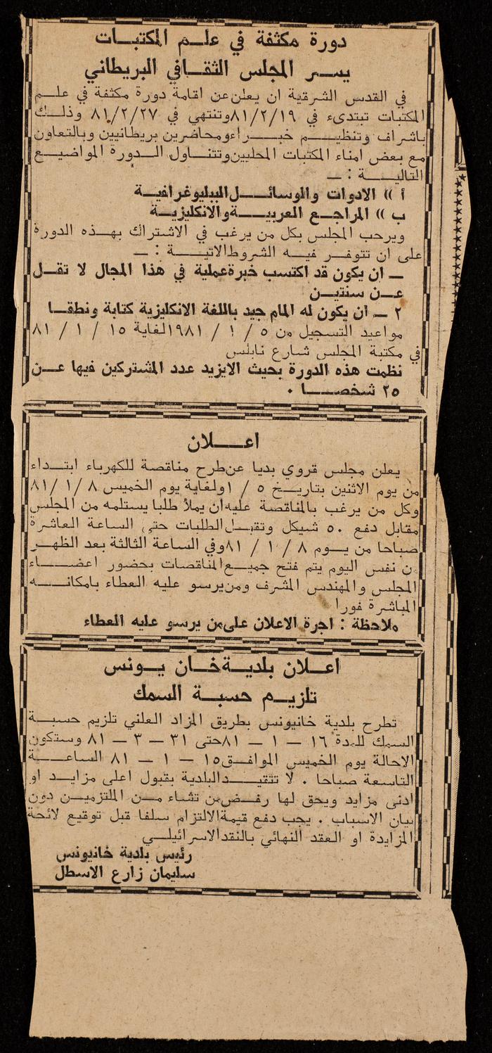 Congratulatory Words for Bassam Shak'a, al-Quds Newspaper, a Clipping 