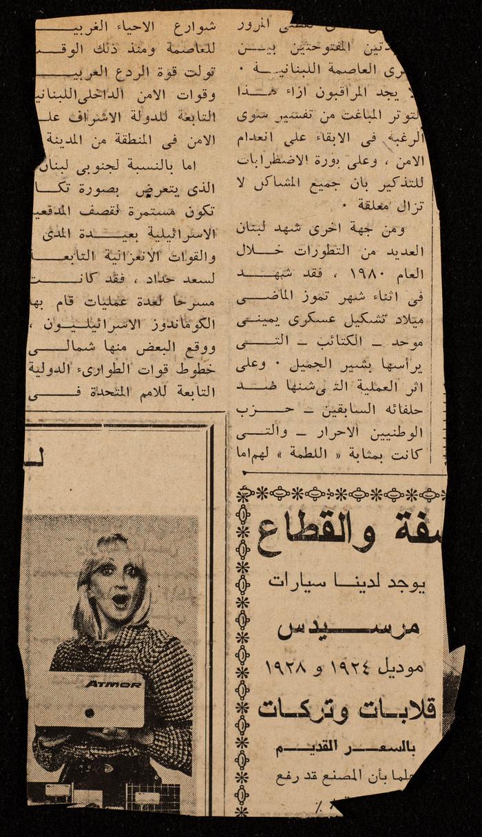 قصاصة من جريدة القدس، مجموعة من الشخصيات الفلسطينية يرحبون بعودة بسام الشكعة