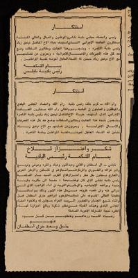"Nablus Municipal Council chief and Members Condemn", a Newspaper Cutting 