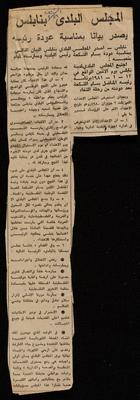 "قصاصة من جريدة الشعب بعنوان "المجلس البلدى بنابلس يصدر بيانا بمناسبة عودة رئيسه