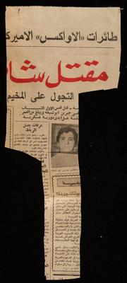 الالف المواطنين يشاركون في تشييع جثمان الفقيد عبد العزيز السويطى رئيس بلدية اريحا، حزيران، 14 حزيران 1981