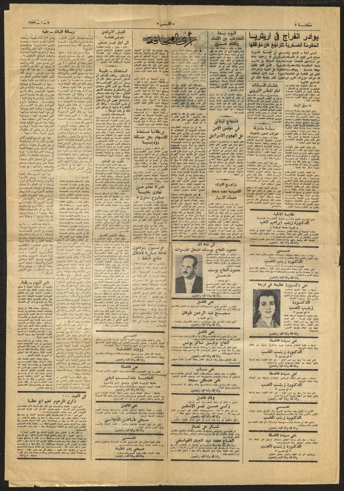 The Obituary of Zeinab al-Muhib, Jerusalem, 7 January 1975