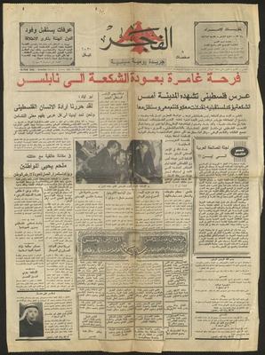 Issue No. 2584, al-Fajr Newspaper, 5 January 1981
