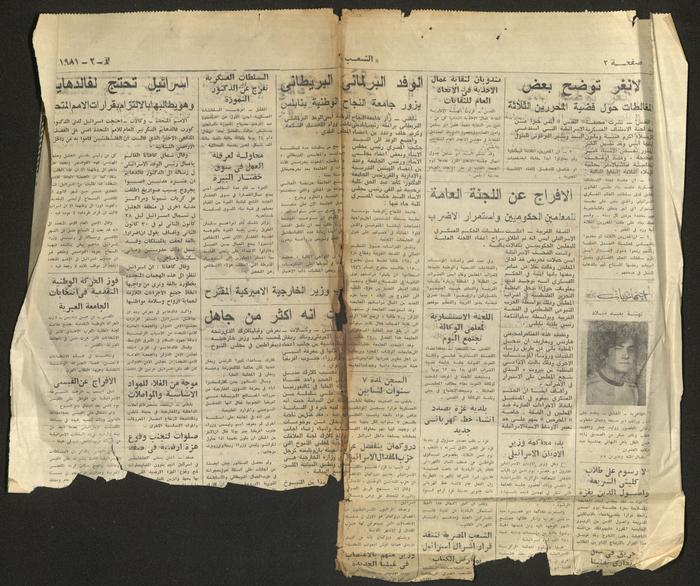 العدد 2584  من جريدة الشعب، 4 شباط 1981