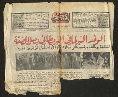 العدد 2584  من جريدة الشعب، 4 شباط 1981
