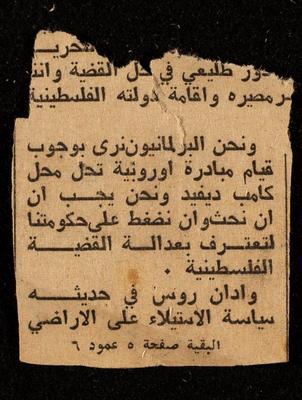 قصاصة من جريدة، وجوب قيام مبادرة اوروبية 