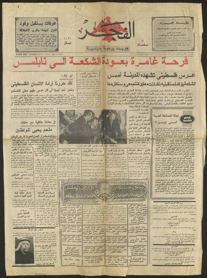 Issue No. 2584, al-Fajr Newspaper, 5 January 1981