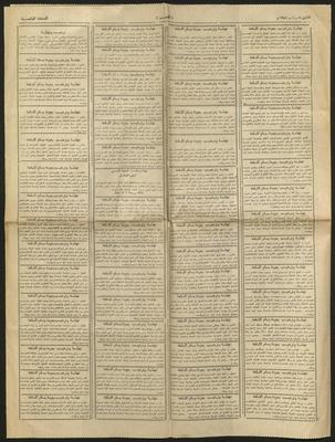 قصاصة من جريدة الفجر، 5 كانون الثاني1981