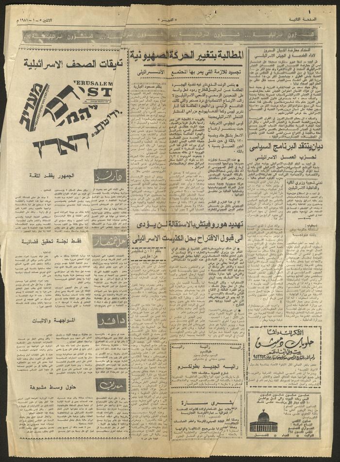 Issue No. 2584, al-Fajr Newspaper, 5 January 1981