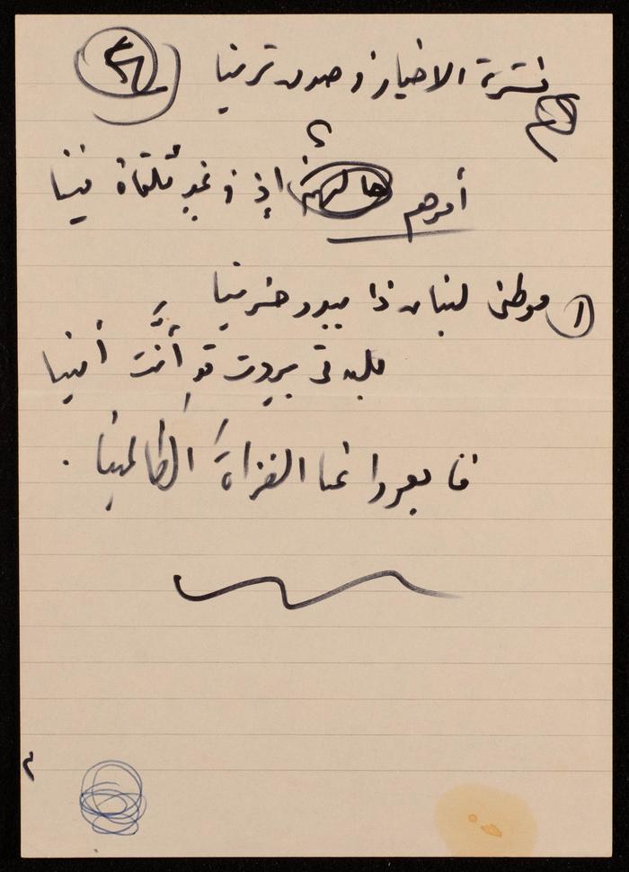 Paper Clippings of Several Poetry Verses by the Artist Fatima al-Muhib 