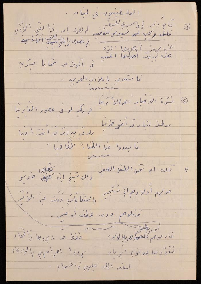 Paper Clippings of Several Poetry Verses by the Artist Fatima al-Muhib 
