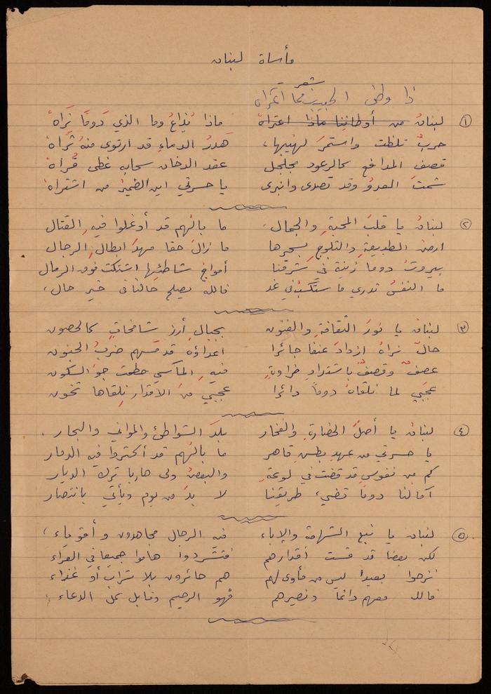 Paper Clippings of Several Poetry Verses by Fatima al-Muhib, 1975 -1982
