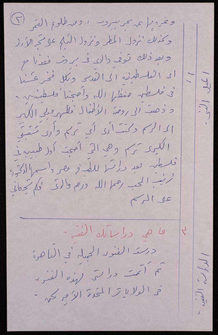 A Transcript of a Press Interview with Artist Fatima al-Muhib, 1990