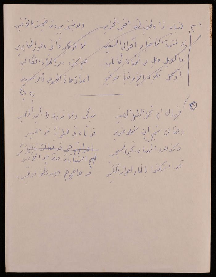 Paper Clippings of Several Poetry Verses by Fatima al-Muhib, 1975 -1982