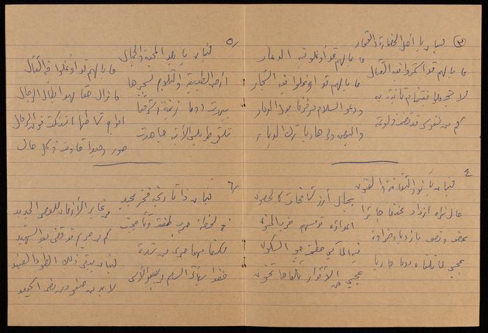 Paper Clippings of Several Poetry Verses by Fatima al-Muhib, 1975 -1982