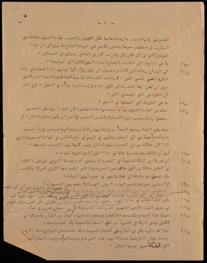 The Transcript of a Radio Interview with Artist Fatima al-Muhib