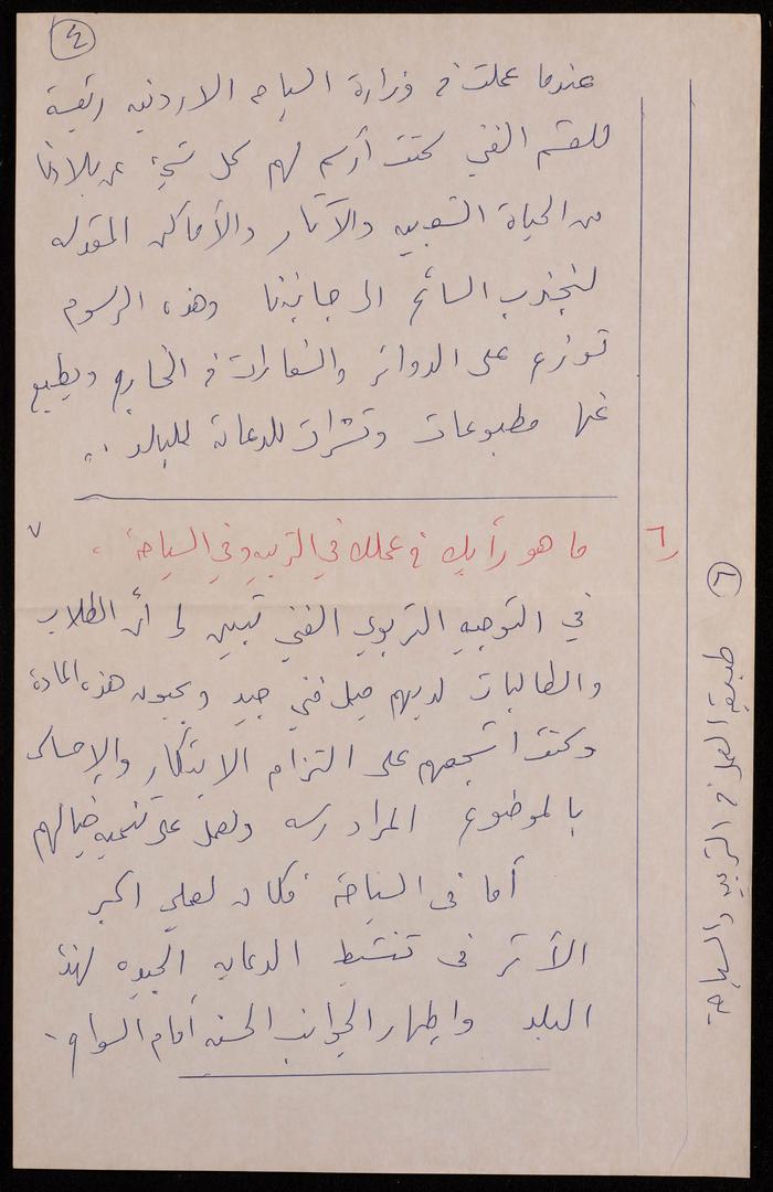 A Transcript of a Press Interview with Artist Fatima al-Muhib, 1990