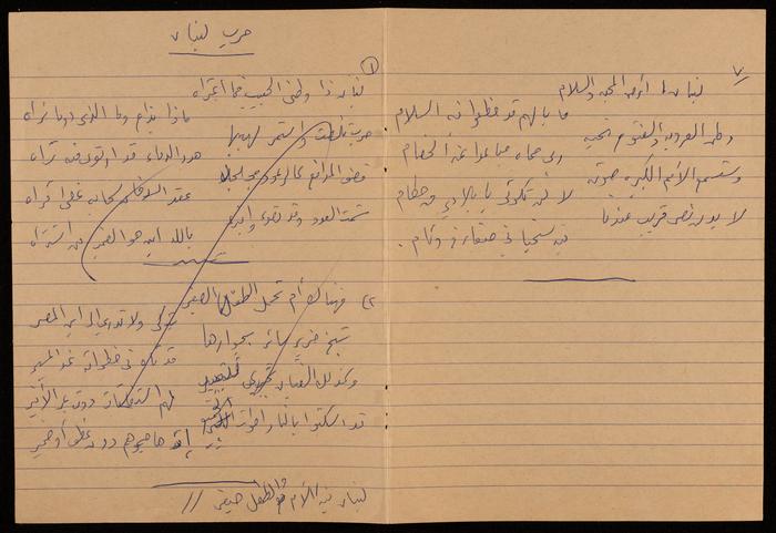 Paper Clippings of Several Poetry Verses by Fatima al-Muhib, 1975 -1982