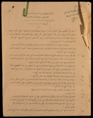 The Transcript of a Radio Interview with Artist Fatima al-Muhib