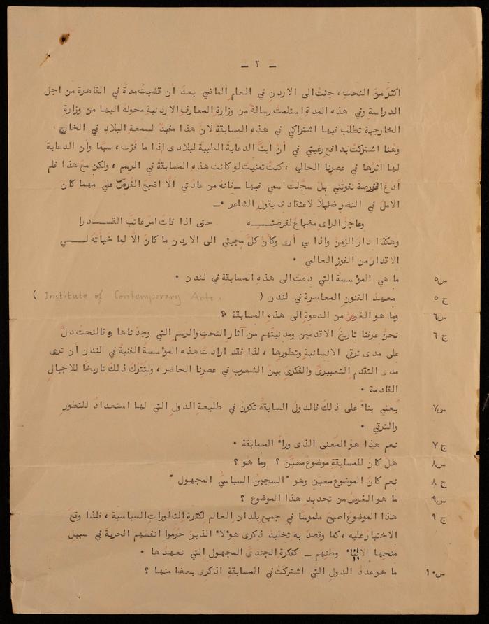 The Transcript of a Radio Interview with Artist Fatima al-Muhib