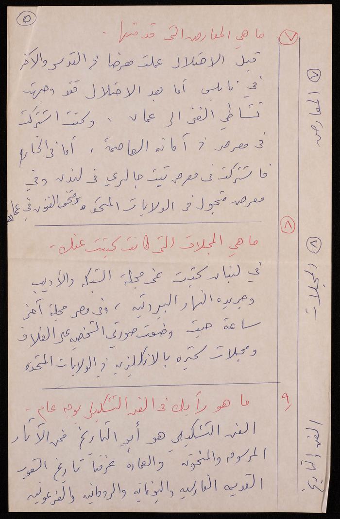 A Transcript of a Press Interview with Artist Fatima al-Muhib, 1990