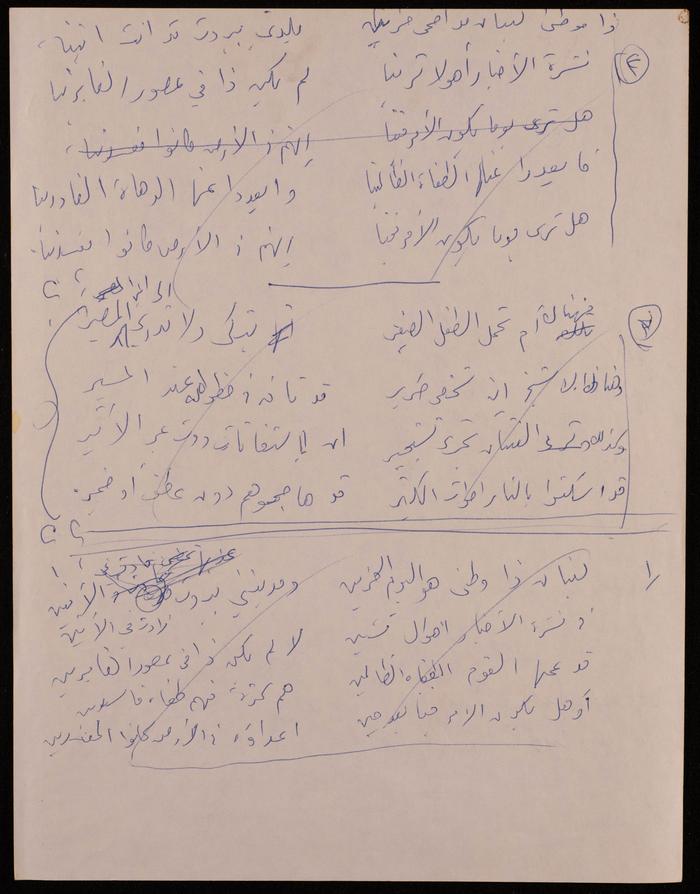 Paper Clippings of Several Poetry Verses by Fatima al-Muhib, 1975 -1982