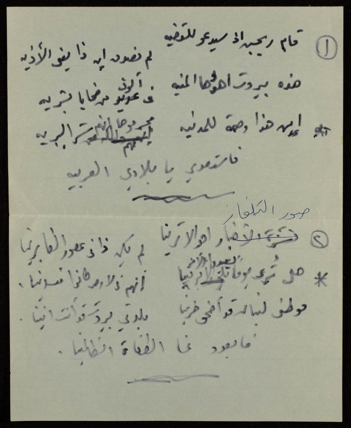 Paper Clippings of Several Poetry Verses by the Artist Fatima al-Muhib 