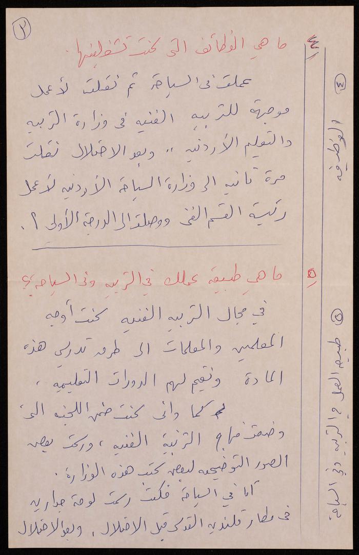 A Transcript of a Press Interview with Artist Fatima al-Muhib, 1990