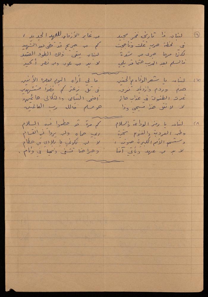 Paper Clippings of Several Poetry Verses by Fatima al-Muhib, 1975 -1982